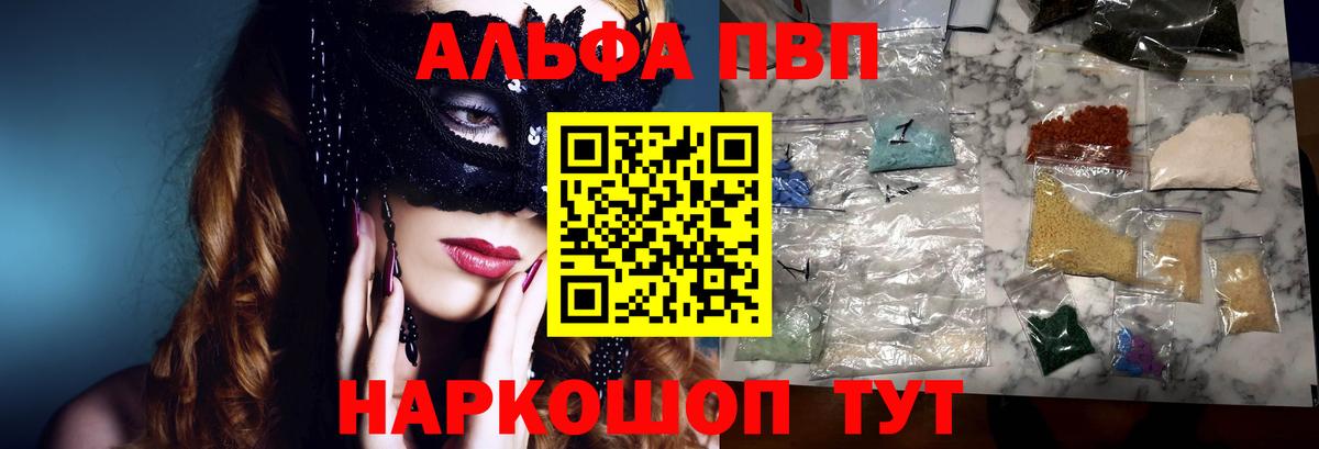 Альфа ПВП VHQ  дарнет шоп  Беслан  A PVP кристаллы  Alfa_PVP кристаллы  Вход с VPN 