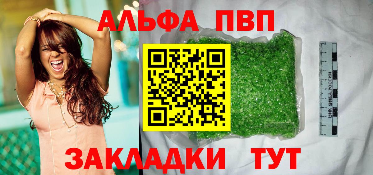 Альфа ПВП крисы CK Беслан