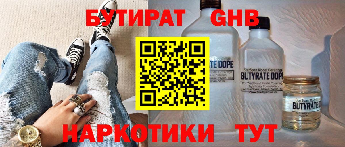 Бутират BDO 33%  Вход с VPN  Беслан 