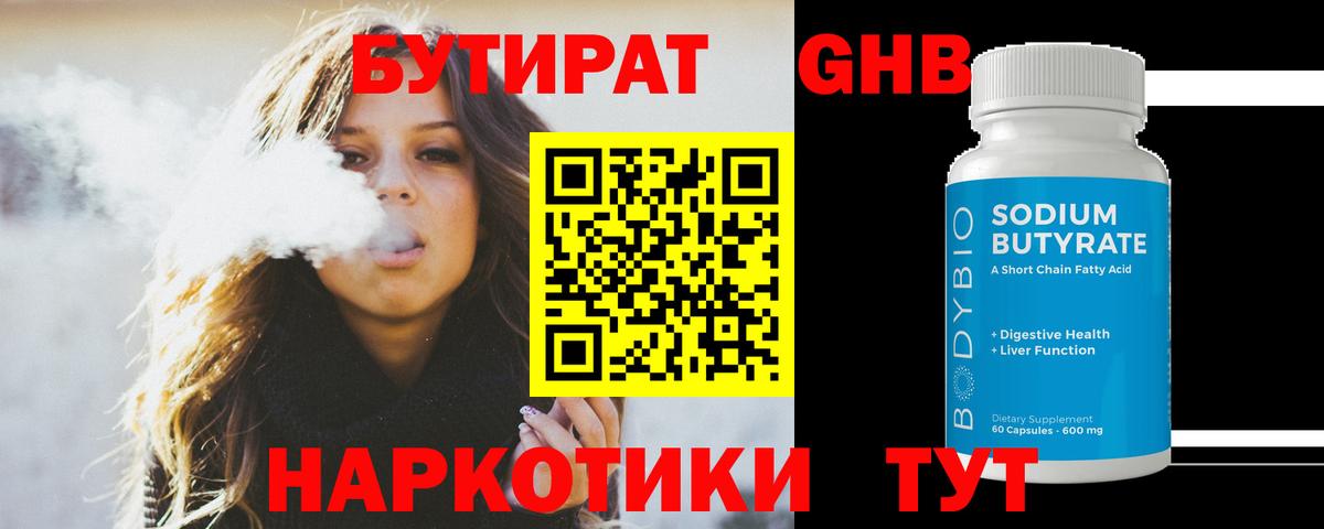 Бутират BDO 33% Беслан