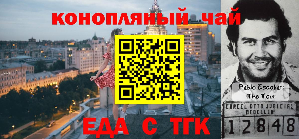 Еда ТГК марихуана Беслан