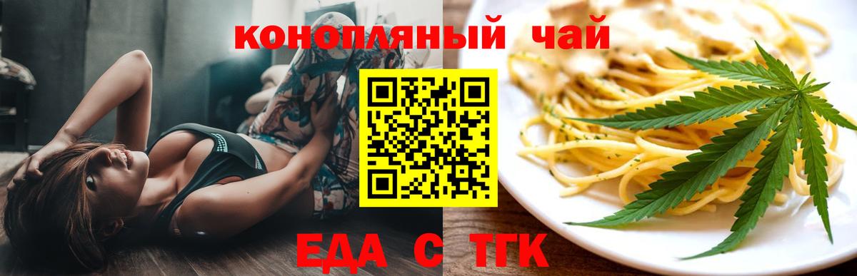 Беслан  Еда ТГК конопля  Вход с VPN 