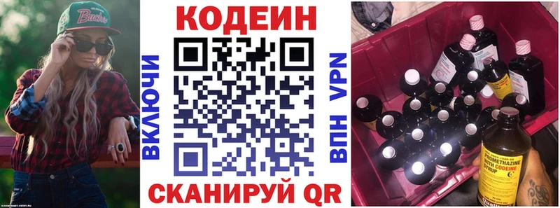 Codein напиток Lean (лин)  Беслан 