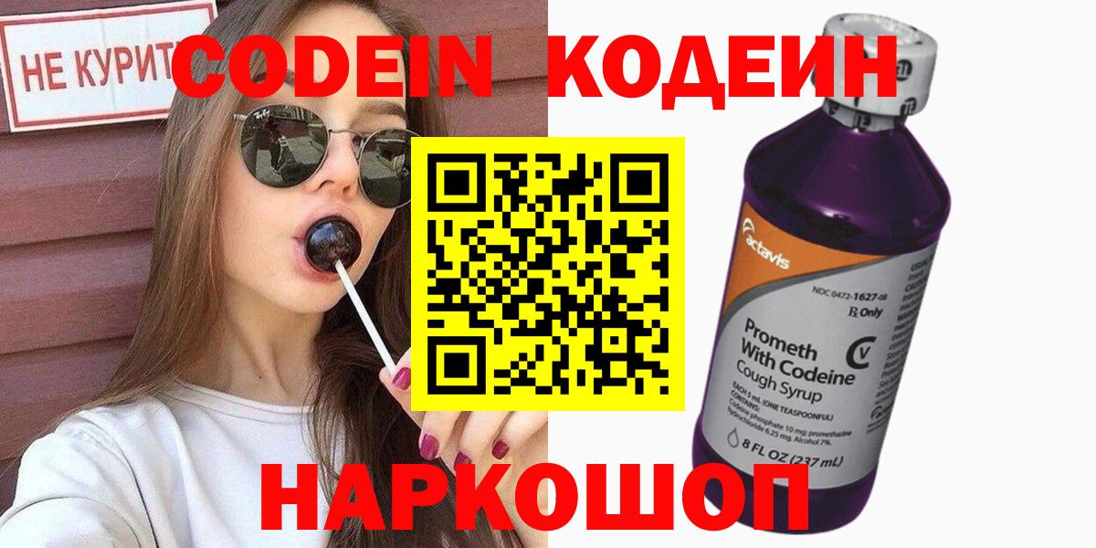 Кодеиновый сироп Lean Purple Drank  Вход с VPN  Беслан 