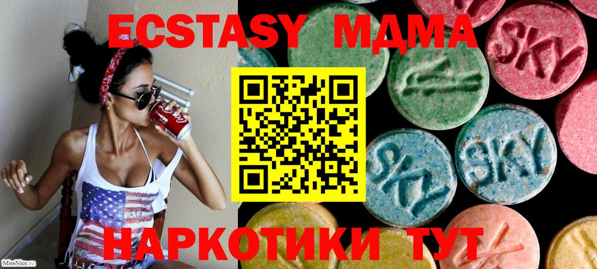 ЭКСТАЗИ  ЭКСТАЗИ MDMA  Беслан  ЭКСТАЗИ 280мг 