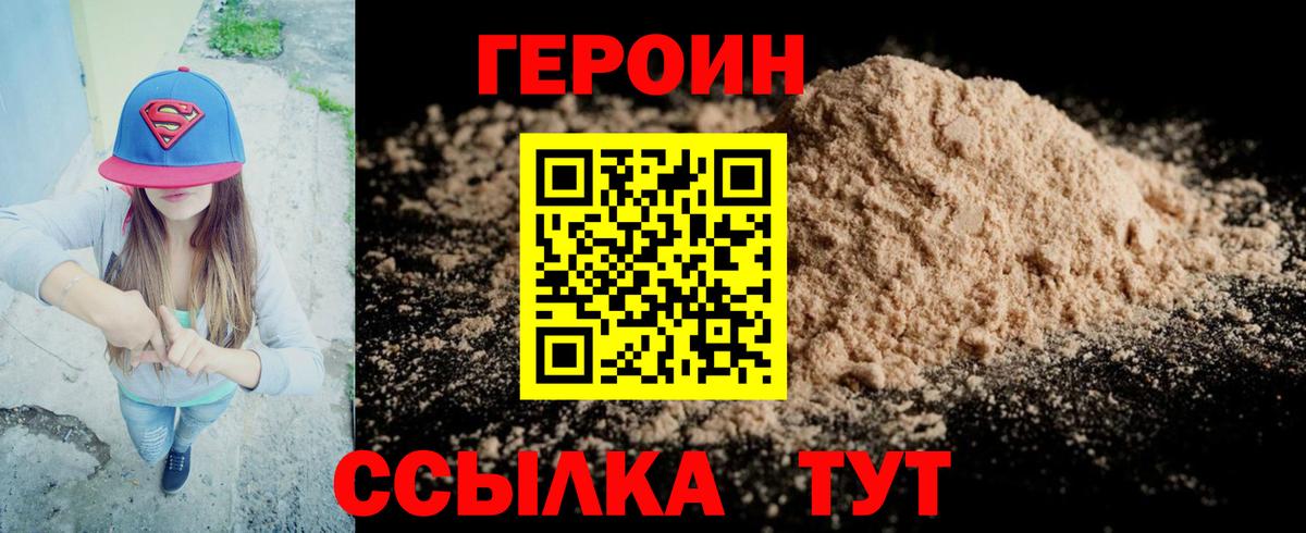 Героин хмурый  ГЕРОИН  Беслан 