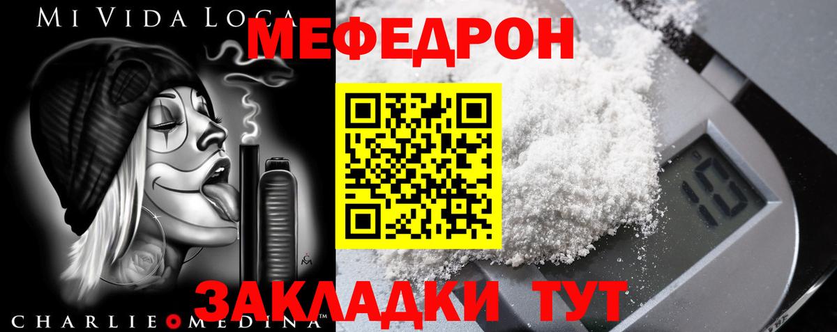 Меф мука Беслан