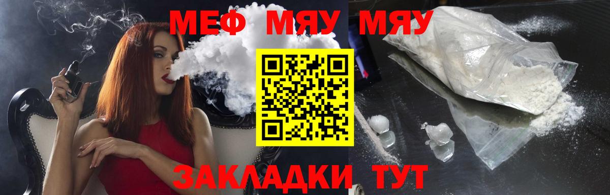 МЯУ-МЯУ 4 MMC  МЕФ VHQ  Меф  Беслан 