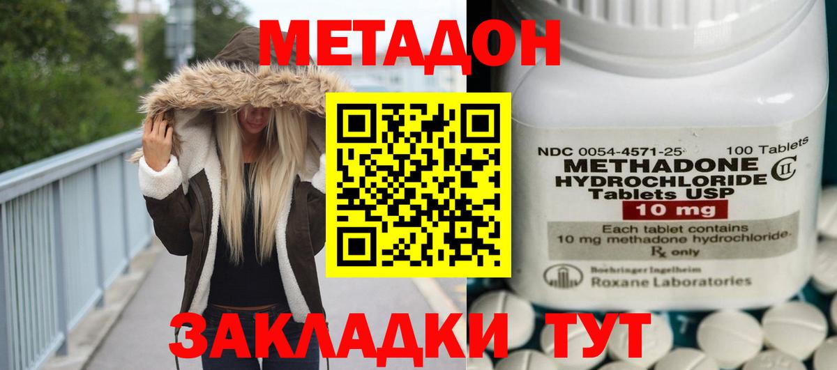 гидра ТОР  Беслан  Метадон methadone  МЕТАДОН белоснежный 