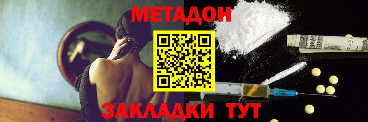Метадон methadone  Вход с VPN  MEGA зеркало  Беслан  Метадон мёд 